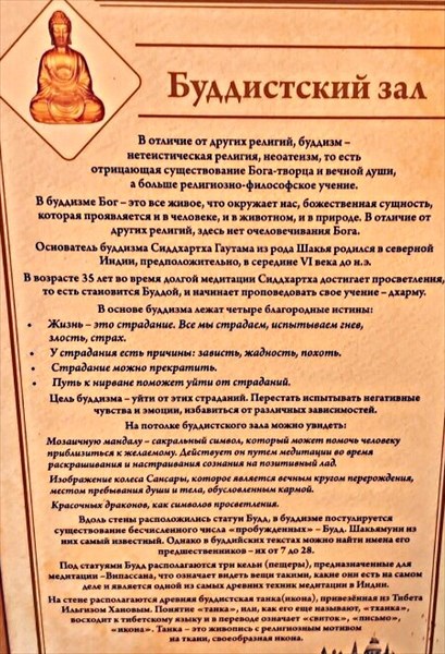 048-Вселенскии храм, Буддистскии зал